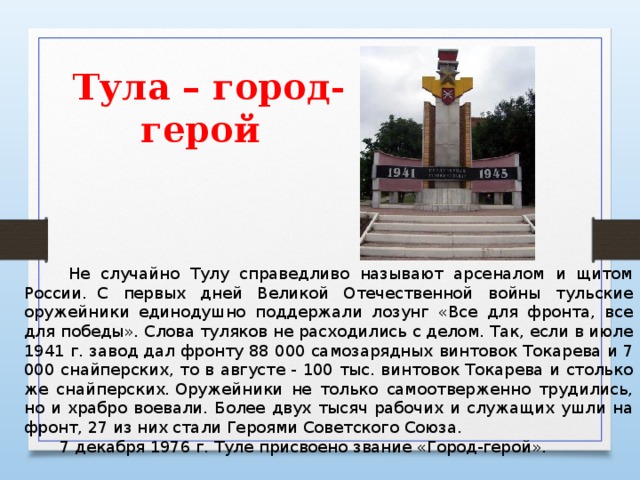 Презентация о городе герое туле