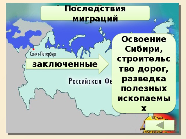 Сибирь освоение территории и население презентация 9 класс полярная звезда