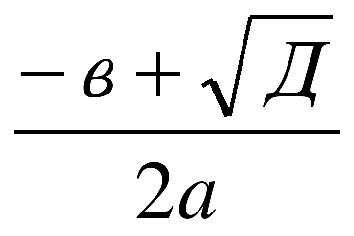 1 корень формула. Х0 формула. Х нулевое формула. Х1 х2 формула.