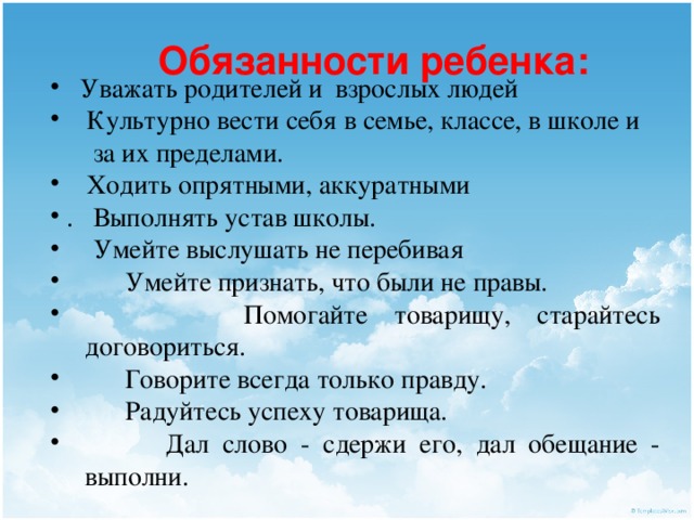 Должности в детском. Обязанности детей в семье. Обязанности детей. Обязанности ребенка в Семб. Обязанност ребёнка в семье.