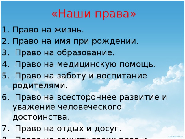 Основной закон россии и права человека 4 класс окружающий мир конспект урока и презентация