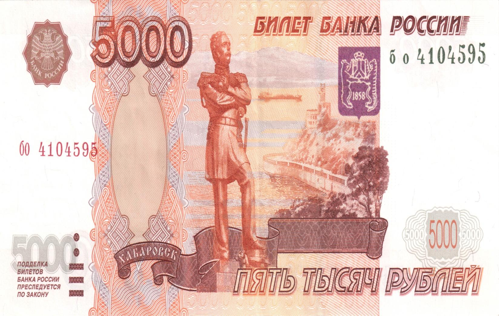 Маша 5000 рублей. 5000 Рублей. Банкнота 5000 рублей. Банкнота пять тысяч рублей. Купюра 5 тысяч.