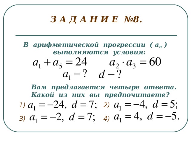 Арифметическая прогрессия презентация 9 класс