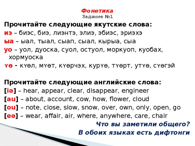 Переводчик по якутски. Якутский язык текст. Слова на инуттском языке. Текст на якутском языке. Якутский язык слова.