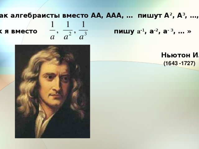 План ньютона о трех мировых войнах