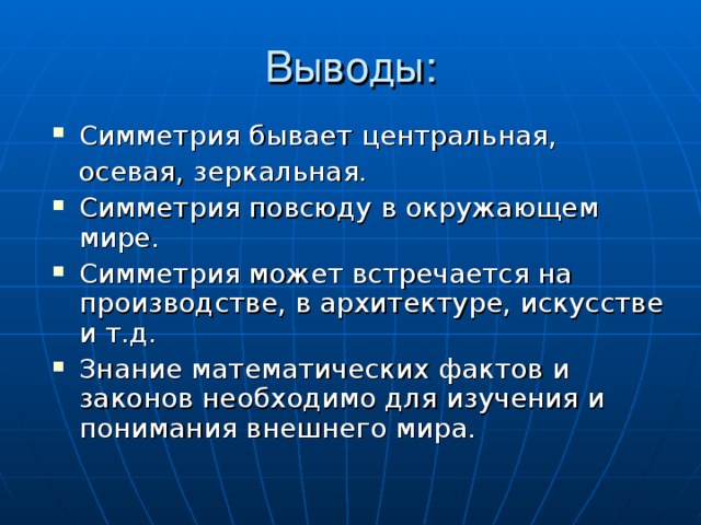 Проект по математике вывод