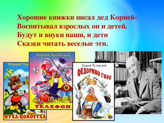 Чуковский презентация 1 класс школа россии обучение грамоте