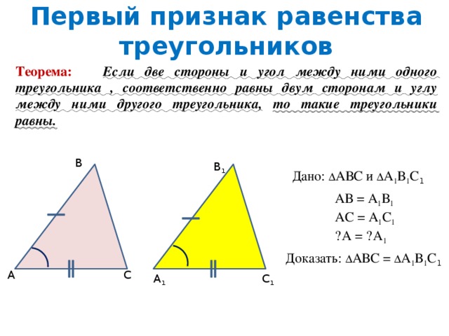 Соответственные треугольники признаки