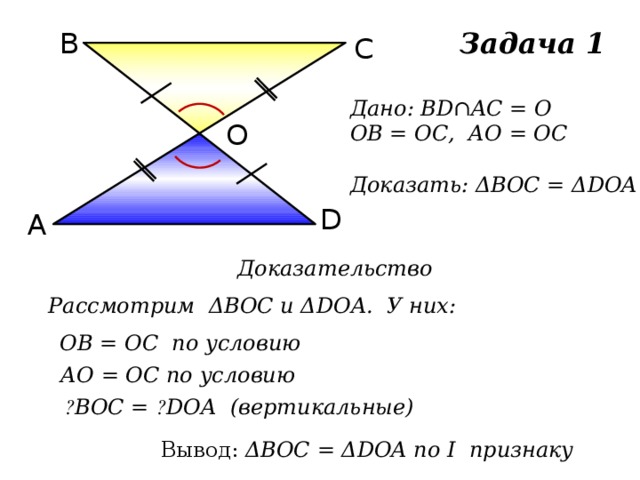 На рисунке оа од ов ос