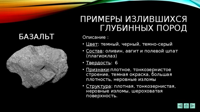 Дайте характеристику горной породы из коллекции по следующему плану внешний вид состав происхождение