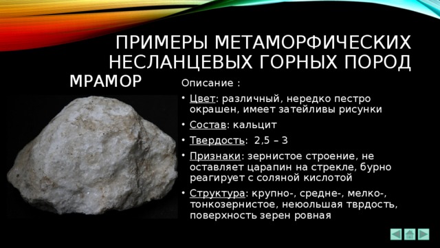 Горные породы презентация мрамор