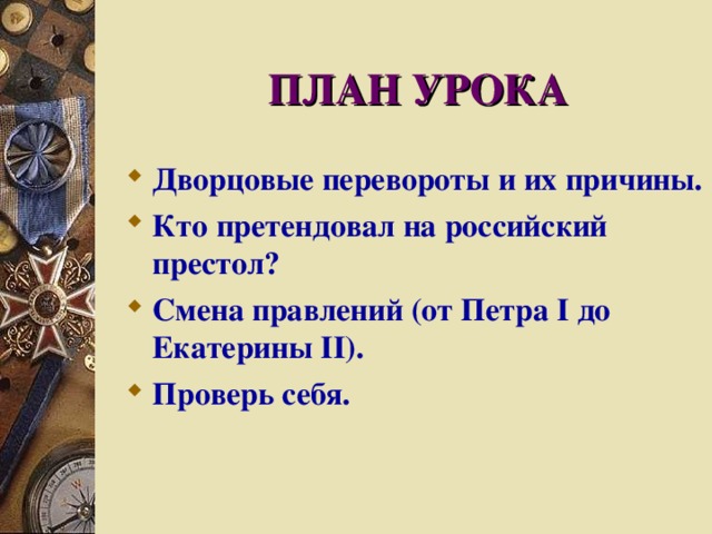 Кроссворд по окружающему миру "Пётр Великий". Презентация (4класс). - начальные