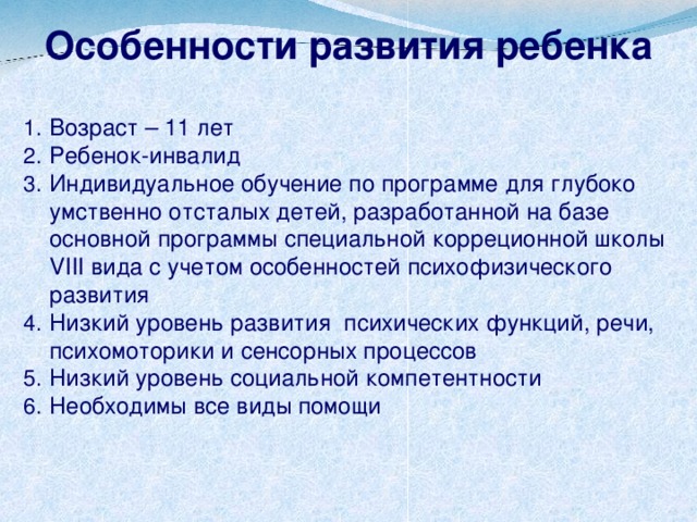 Описание опыта работы по психологическому сопровождению ребенка