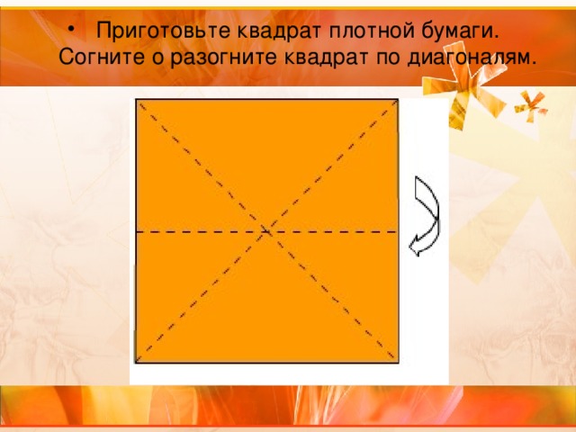 Складывание из бумаги 2 класс презентация