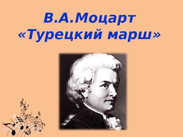 Рисовать рондо в турецком стиле