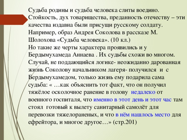 Судьба человека в судьбе страны сочинение