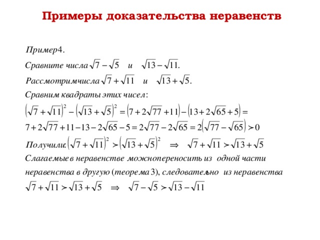 Доказательство неравенств 8 класс презентация