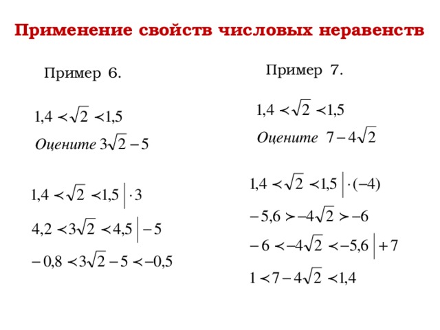 Свойства числовых неравенств класс