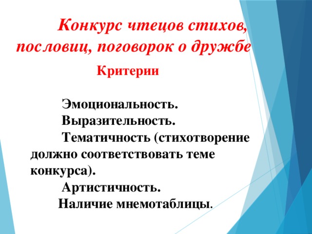 Критерии конкурса. Критерии оценивания конкурса чтецов. Критерии оценки конкурса чтецов. Критерии оценки конкурса стихов. Критерии оценки чтецов стихов на конкурсе.