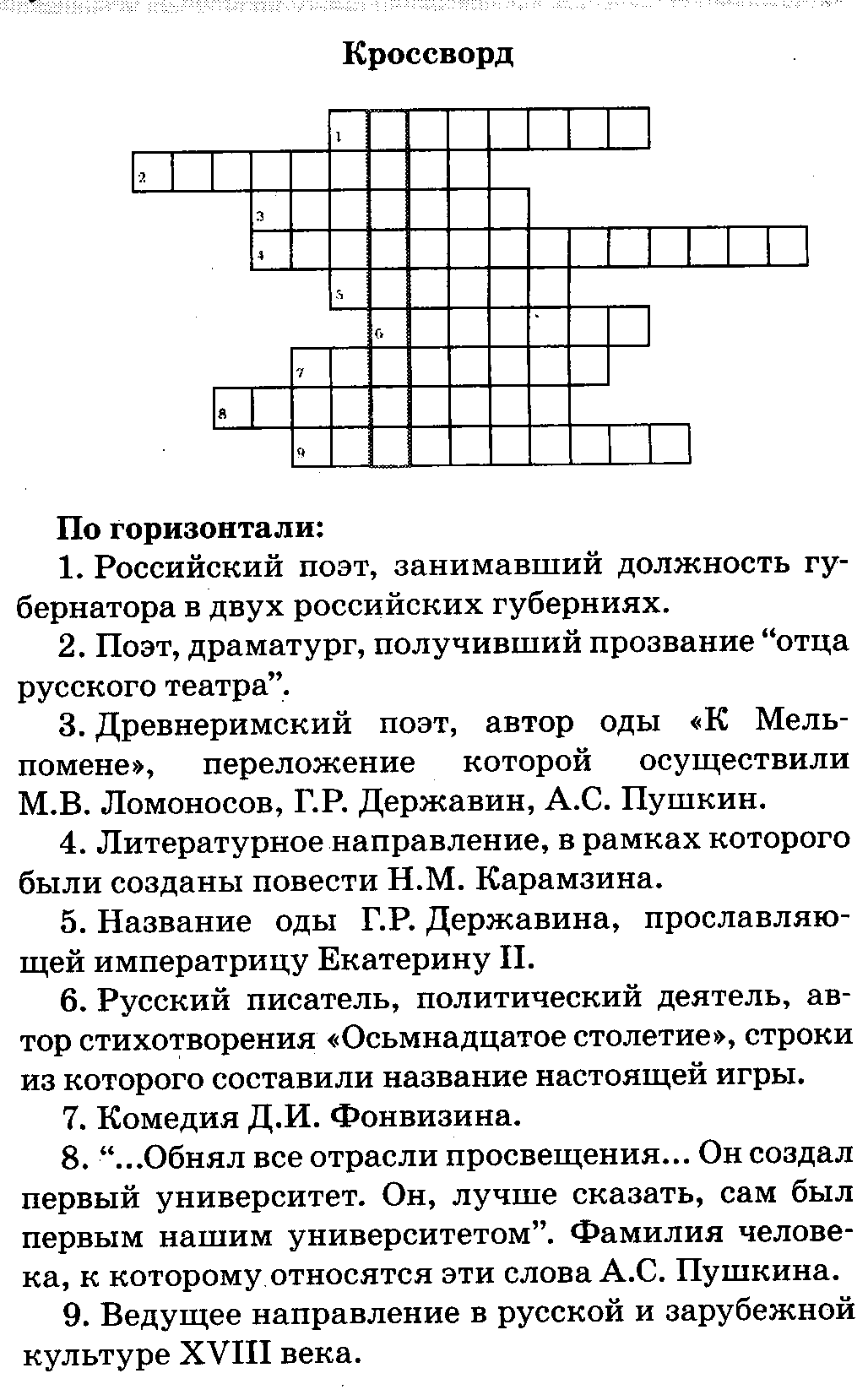 Игра по литературе 