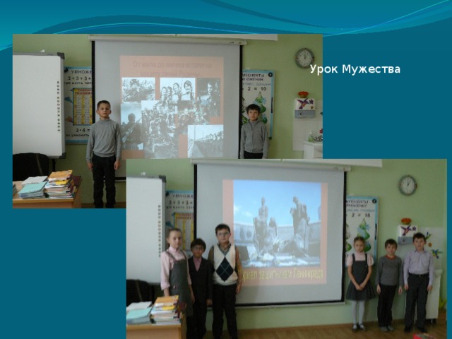 Урок Мужества 