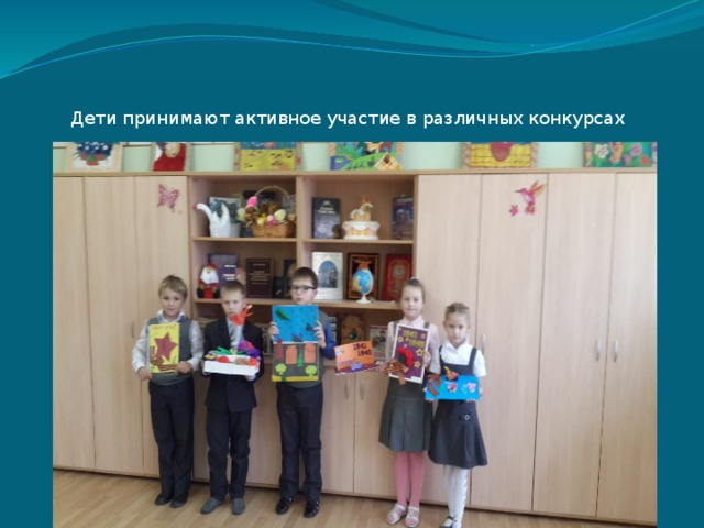Дети принимают активное участие в различных конкурсах 