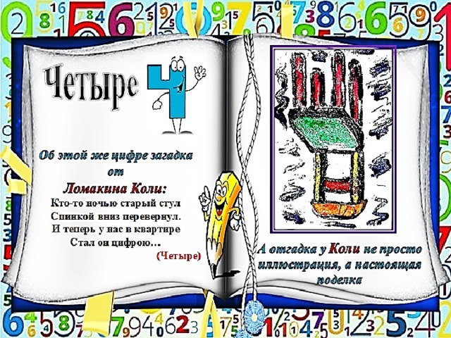 Числа в загадках пословицах поговорках проект по математике 1 класс проект