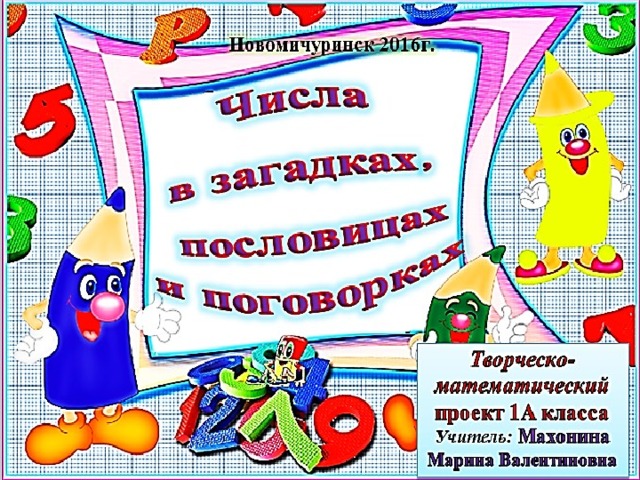 Проект "Математика вокруг нас"