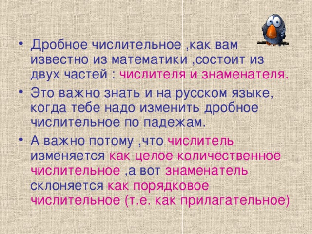 Дробные числительные 6 класс презентация