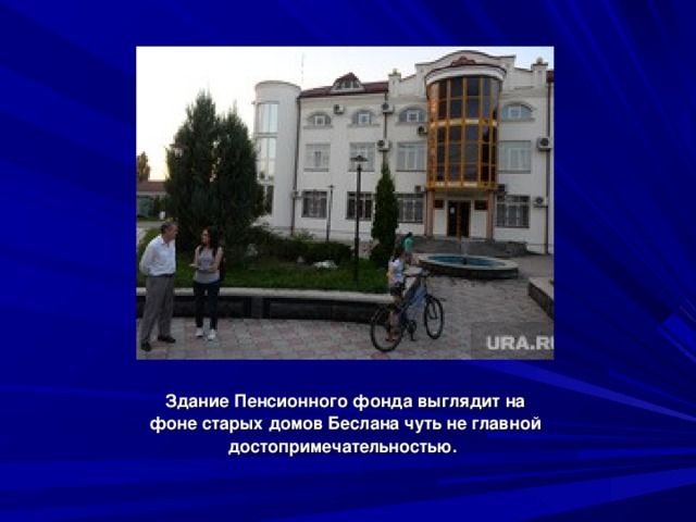 Пенсионный фонд беслан график работы приемные дни
