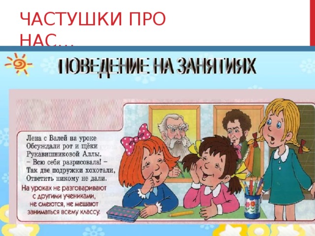 Школьная частушка 2 класс. Частушки про одноклассников. Частушки про одноклассников смешные. Частушки про дружбу. Веселые частушки про одноклассников.