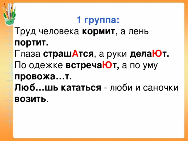 Слоги вертикальной чертой. Труд человека кормит а лень портит. Раздели на слоги труд человека кормит, лень портит. Труд человека кормит олень. Труд человека кормит лень портит разделить на слоги.