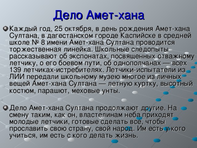 Амет хан имя. Имя Амет Хан. Амет имя происхождение. Амет акъай какое произведение написал.