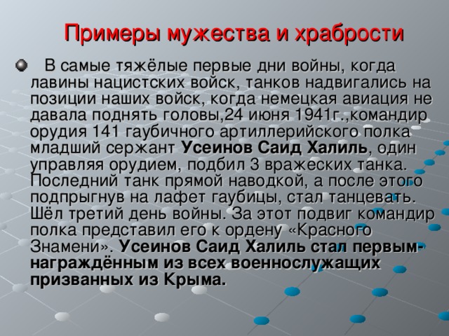 Пример смелости человека. Примеры проявления храбрости. Примеры Мужества. Примеры проявления Мужества. Примеры смелости.