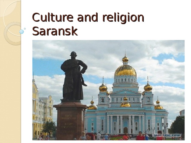 Culture and religion  Saransk 