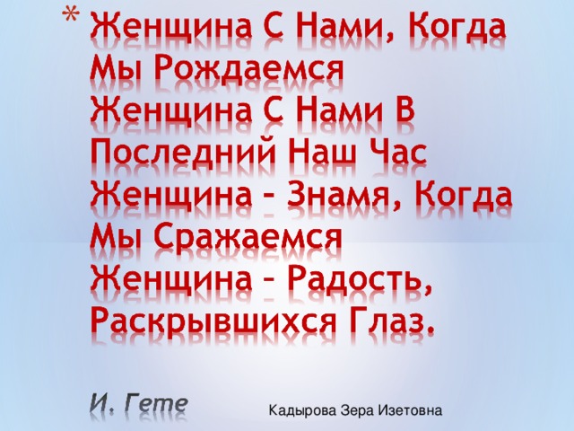 Кадырова Зера Изетовна 