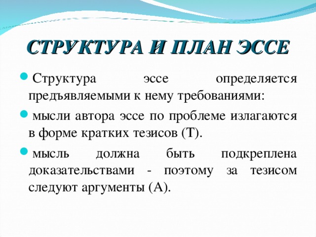 Краткое сочинение план. Структура и план эссе. Схема эссе. План сочинения эссе. Структура (план) сочинения.