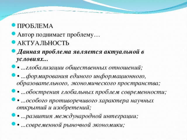 Актуальные условия. Проблемное эссе. Актуальность в эссе по обществознанию. Актуальность проблемы в эссе по обществознанию. Данная проблема является актуальной в условиях.