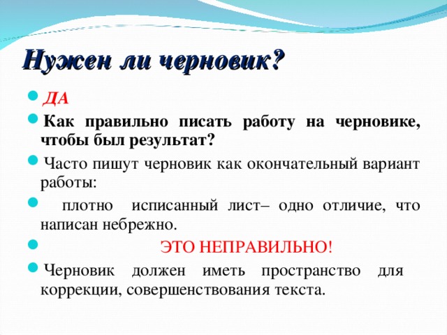 Постоянно пишет. Писать на черновике или в черновике как правильно. Исписать как пишется. Почаще как писать правильно. Как обозначить черновик.