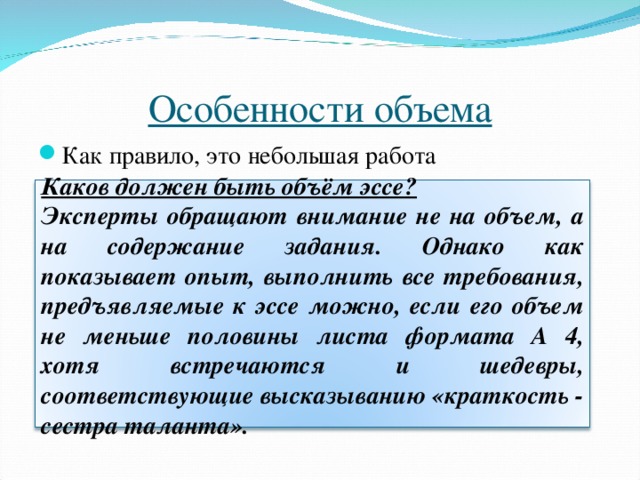 Объем эссе. Эссе по объему. Какой объем должен быть у эссе. Сочинение эссе объем.