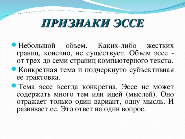 Напишите эссе объем. Объем эссе. Размер эссе. Какой объем должен быть у эссе. Размер сочинения эссе.