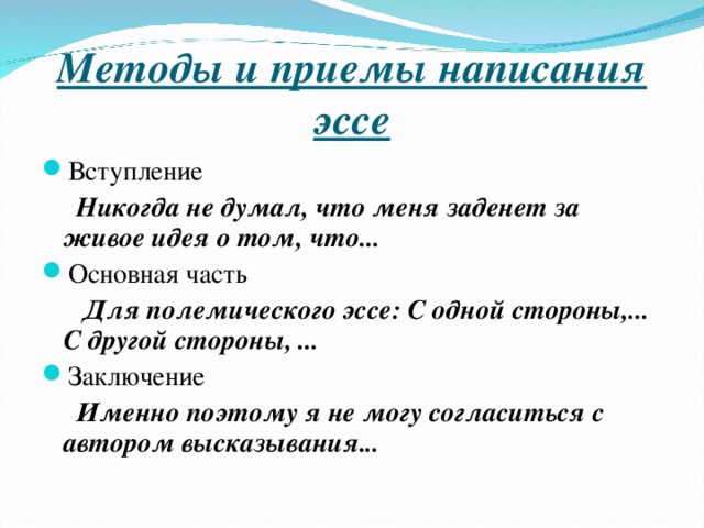 План по написанию эссе