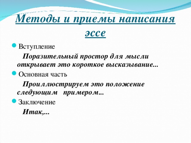 Как правильно писать эссе план