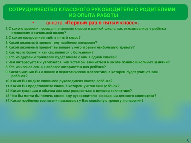 План работы с родителями 5 класса классного руководителя