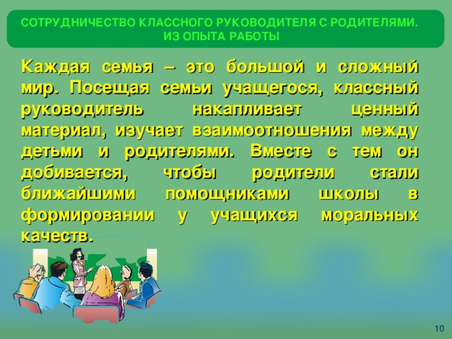 Чем отличаются план классного руководителя и классного коллектива как они взаимосвязаны