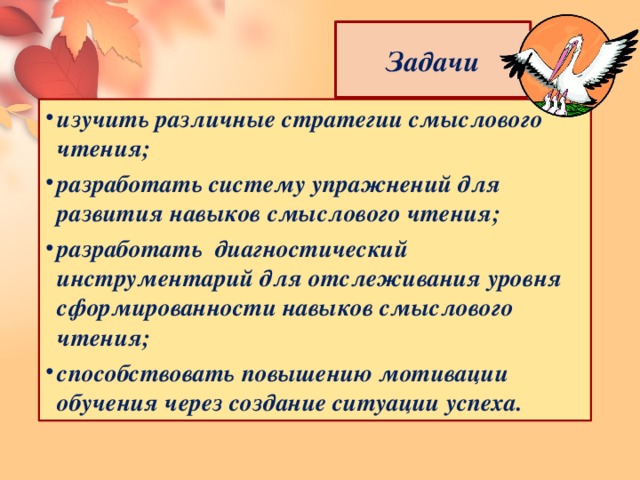 Задачи чтения. Задачи смыслового чтения. Формирование навыков смыслового чтения. Задания по развитию умений смыслового чтения. Задания для формирования навыкасмвслового/чтения.