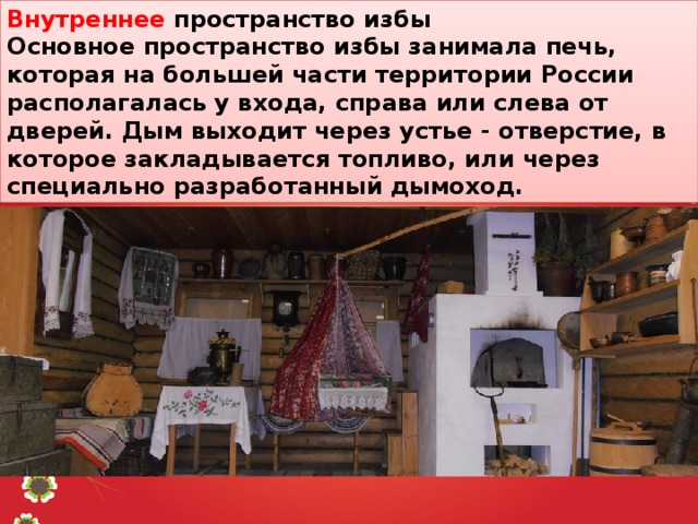 Изба заняться