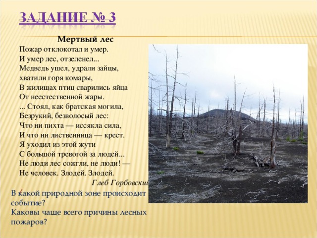 Как сберечь природу россии 4 класс окружающий мир презентация перспектива