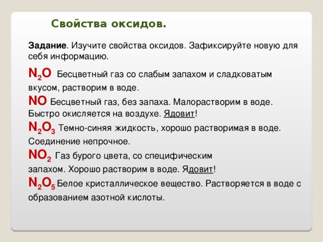 Цвета и запахи газов. ГАЗЫ без цвета и запаха список. Оксиды азота таблица. Цвета газов в химии таблица. ГАЗЫ И их запахи.