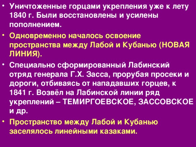 Начало кавказской войны кубановедение 10 класс презентация